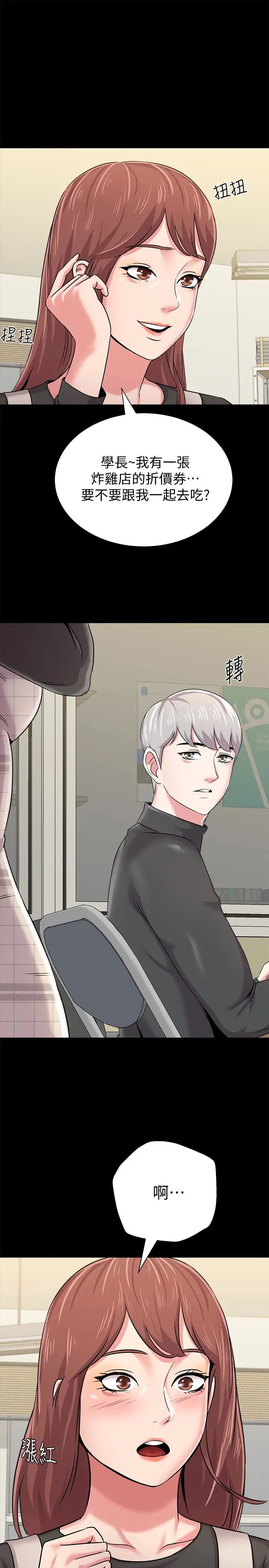 堕落教师[老师]第37话-宝英的悲惨过往