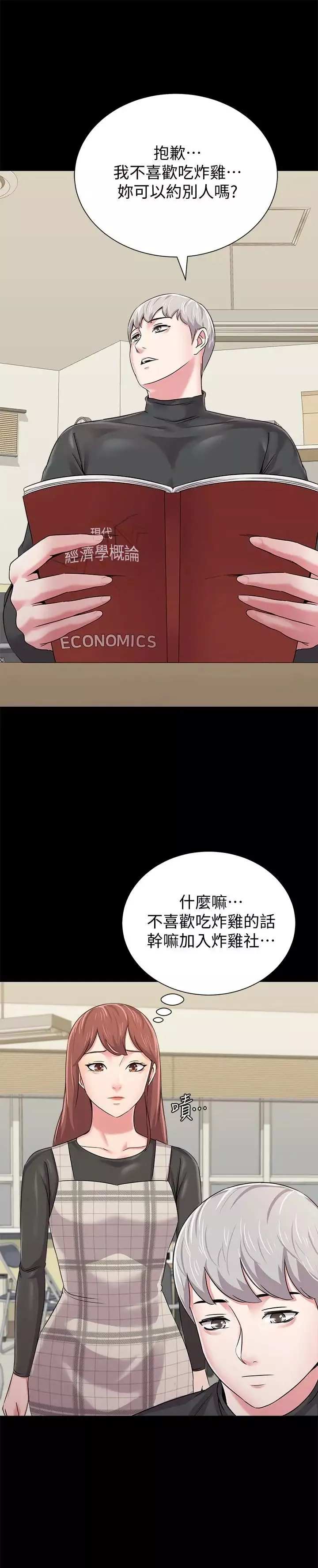 堕落教师[老师]-第37话-宝英的悲惨过往 - 图片 10