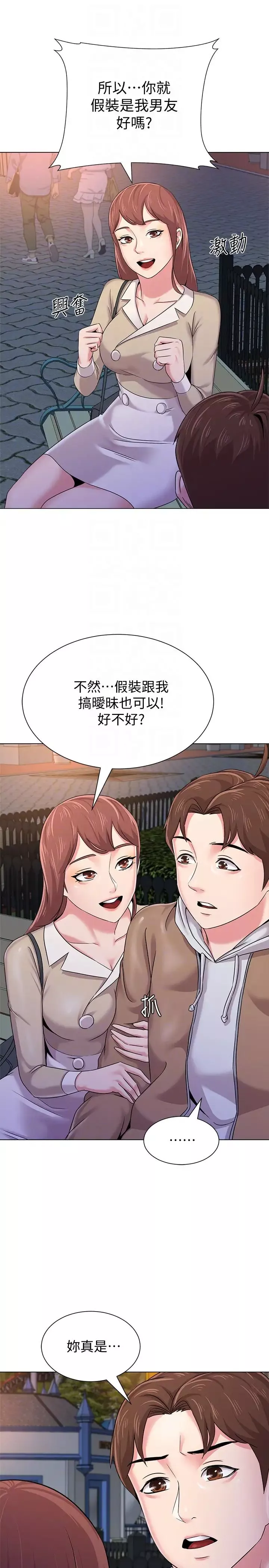 堕落教师[老师]-第37话-宝英的悲惨过往 - 图片 15