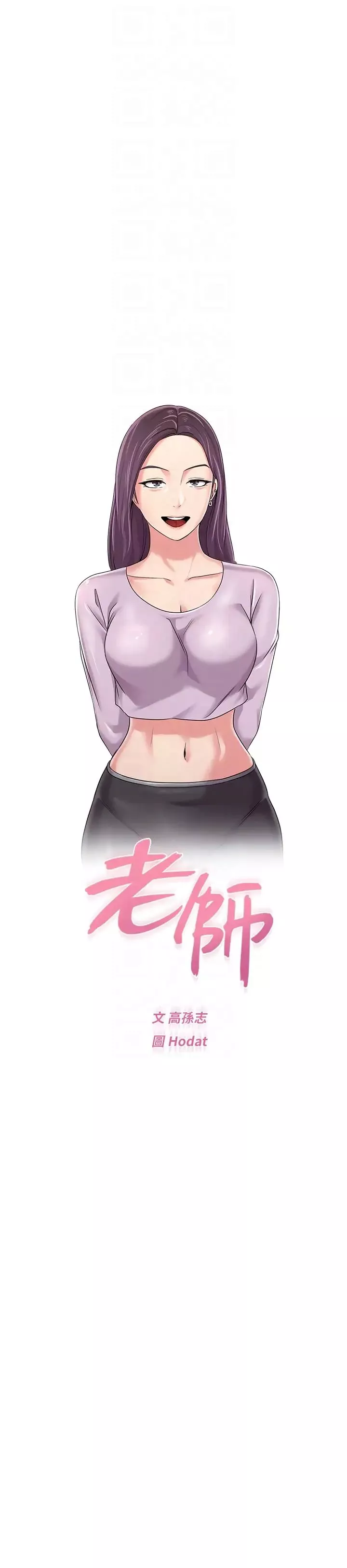 墮落教師[老師]第37話-寶英的悲慘過往