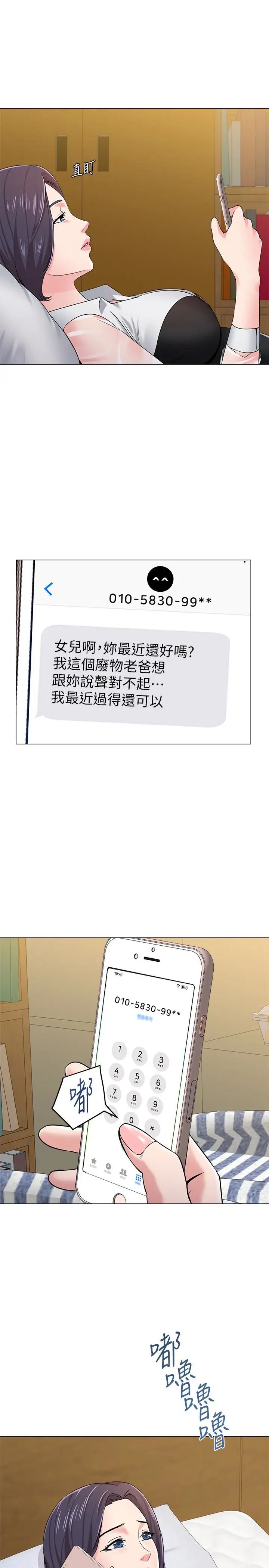 墮落教師[老師]第37話-寶英的悲慘過往