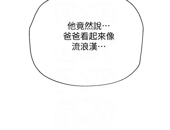 墮落教師[老師]第37話-寶英的悲慘過往