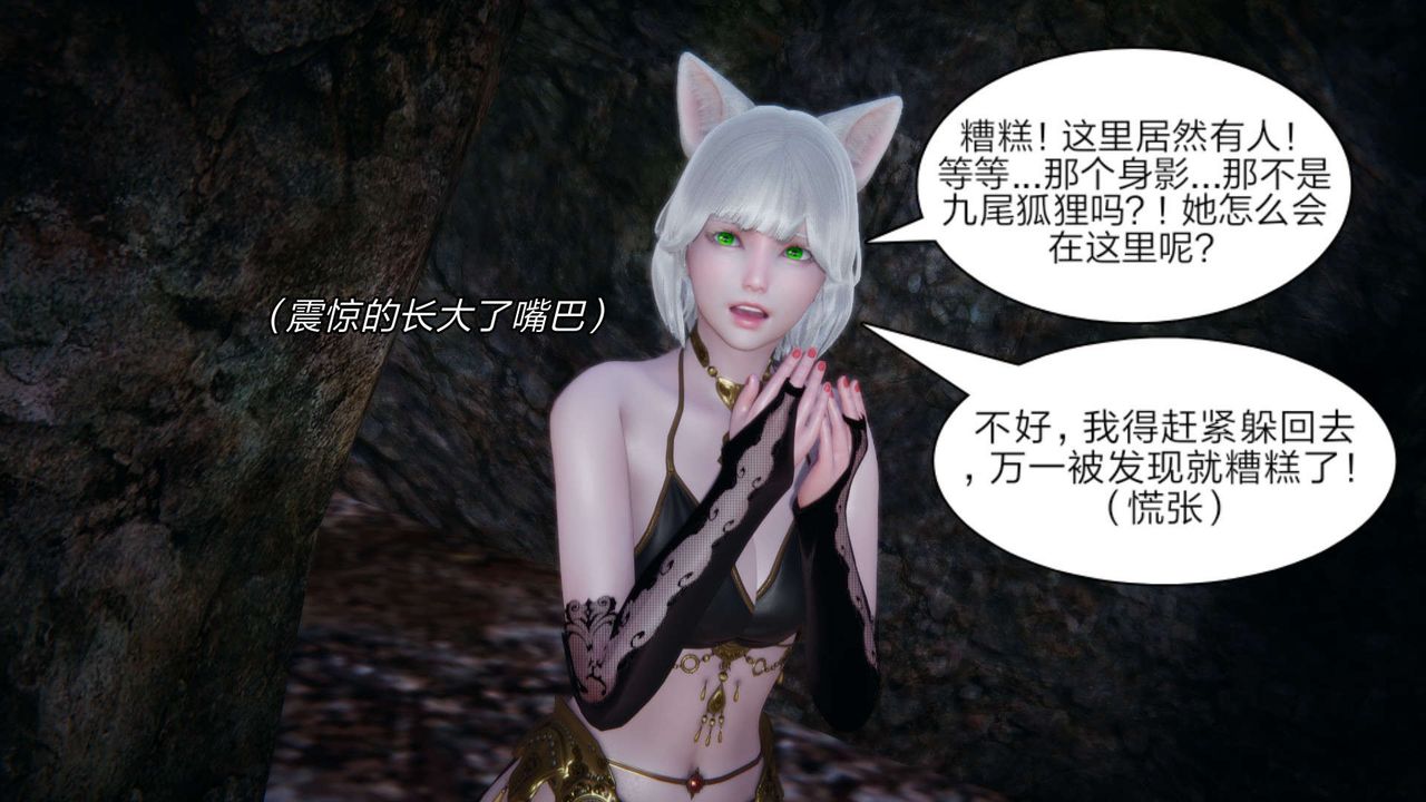 [3D]重製版妖色第20话