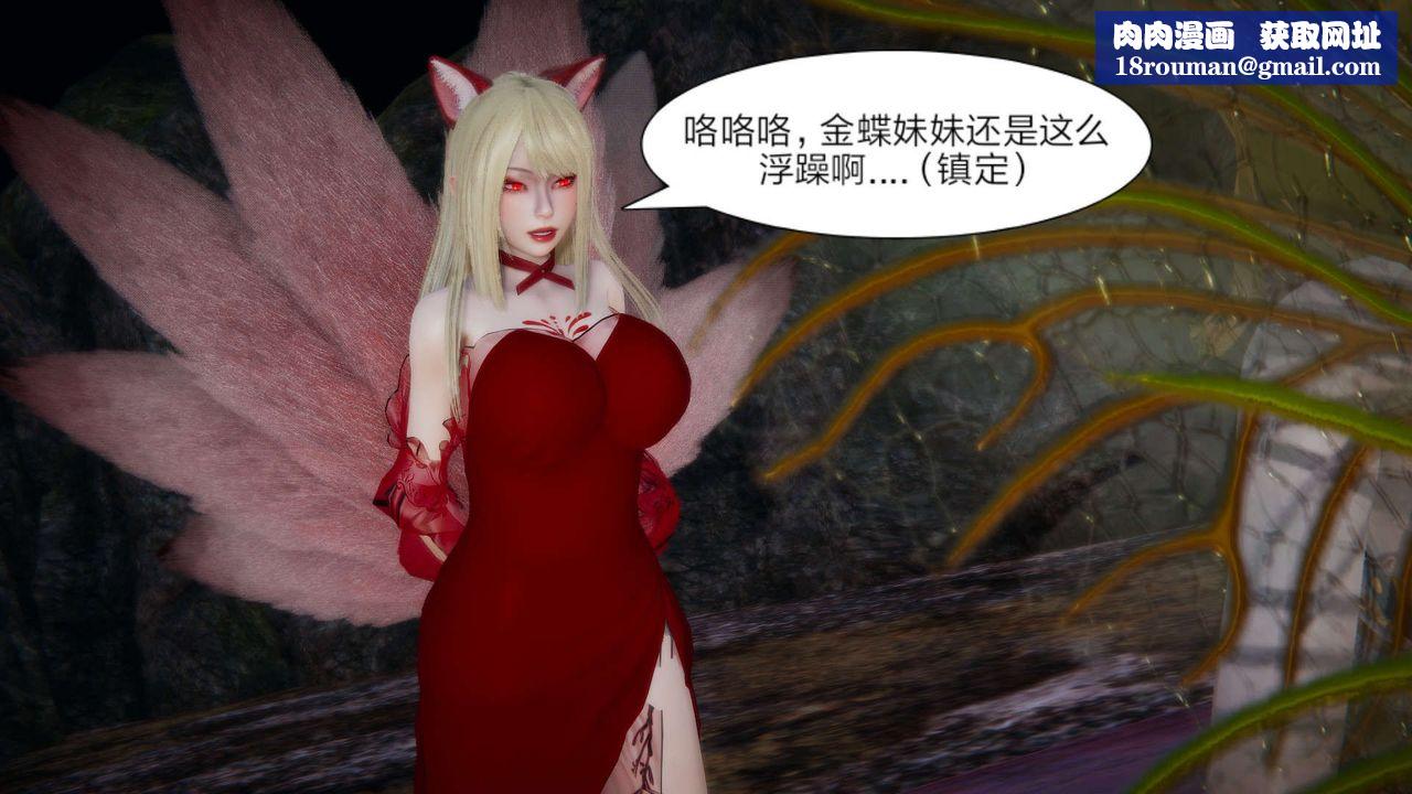 [3D]重製版妖色第20话