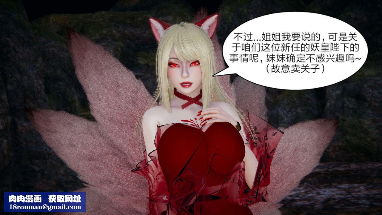 [3D]重製版妖色第20話