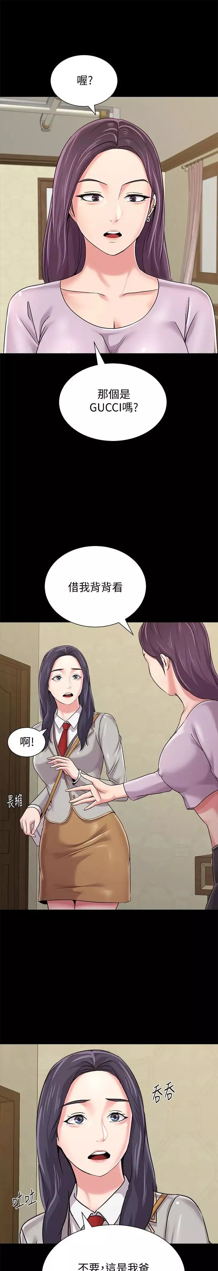 墮落教師[老師]第37話-寶英的悲慘過往