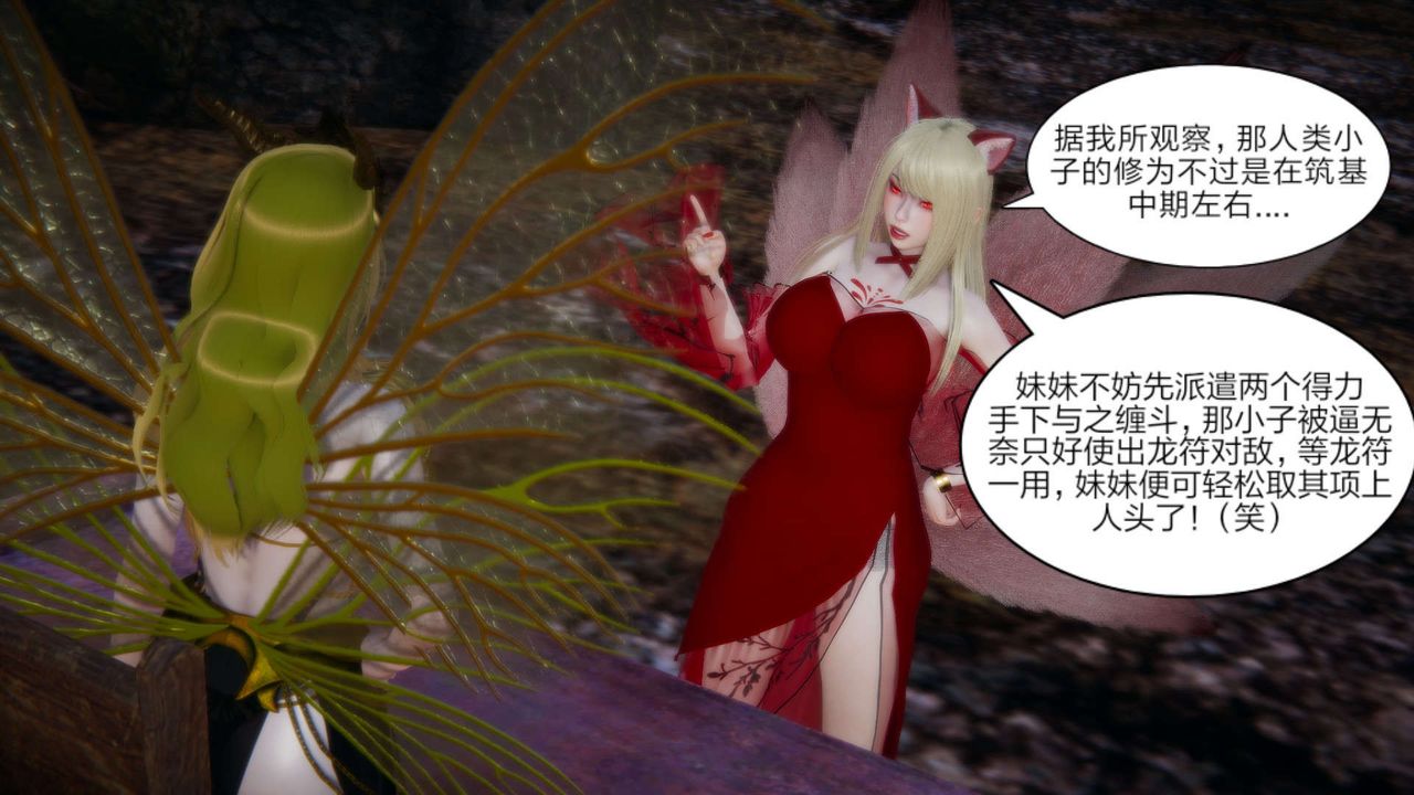 [3D]重製版妖色第20话