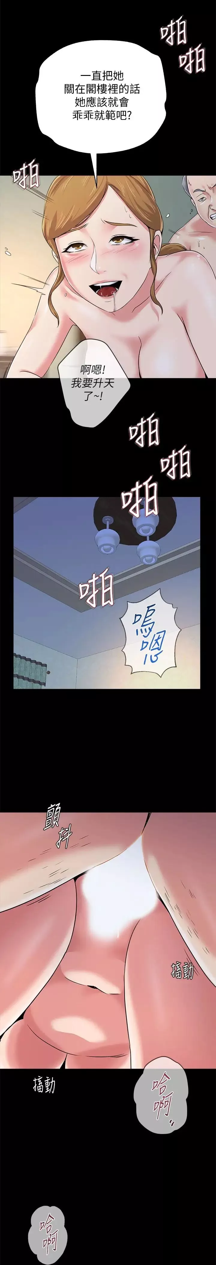 堕落教师[老师]-第38话-想什么想到湿成这样 - 图片 21