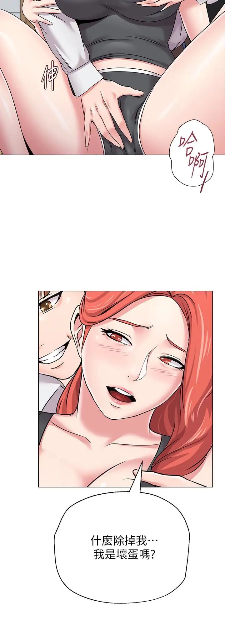 墮落教師[老師]第38話-想什麼想到濕成這樣