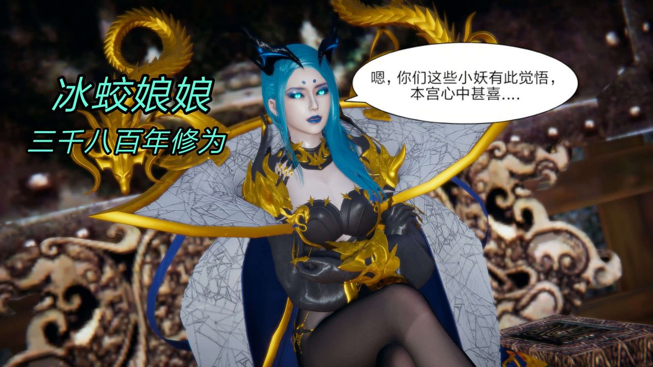 [3D]重製版妖色第21話