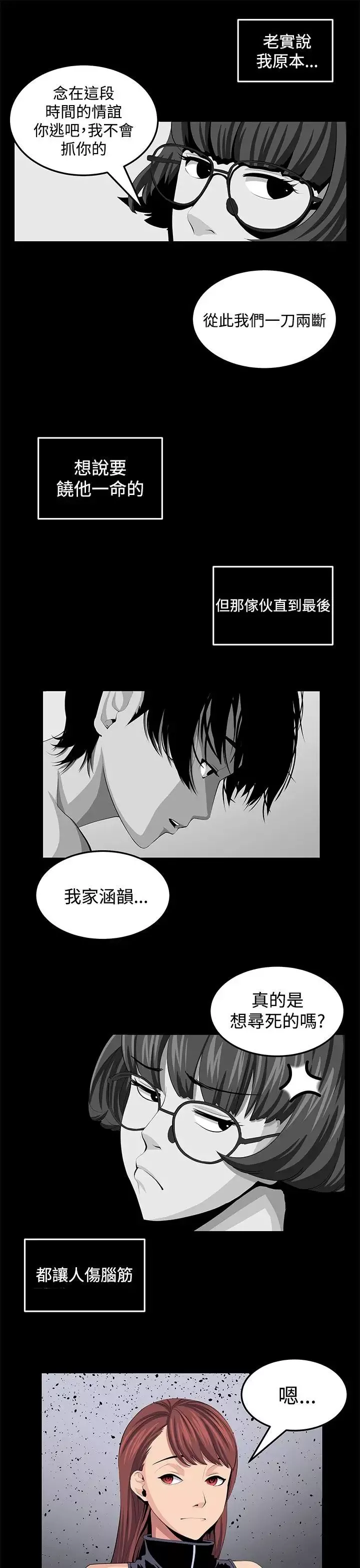圈套-第23话 - 图片 19