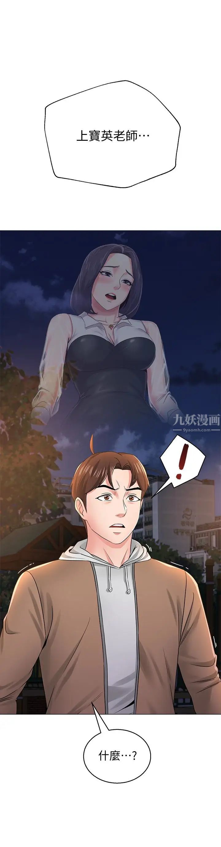 堕落教师[老师]第39话-伸向宝英的魔爪