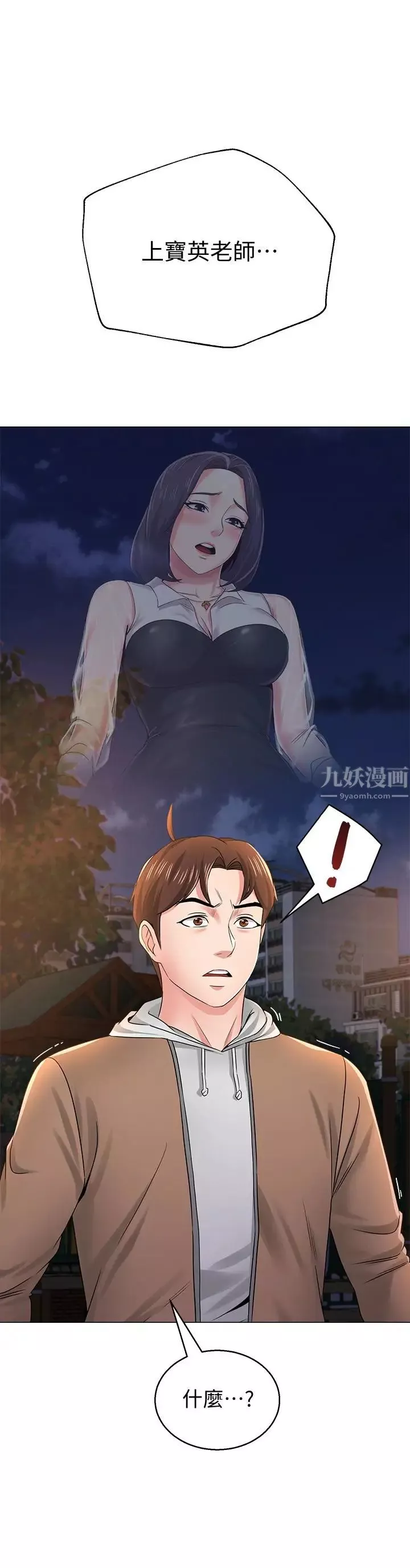 堕落教师[老师]-第39话-伸向宝英的魔爪 - 图片 12