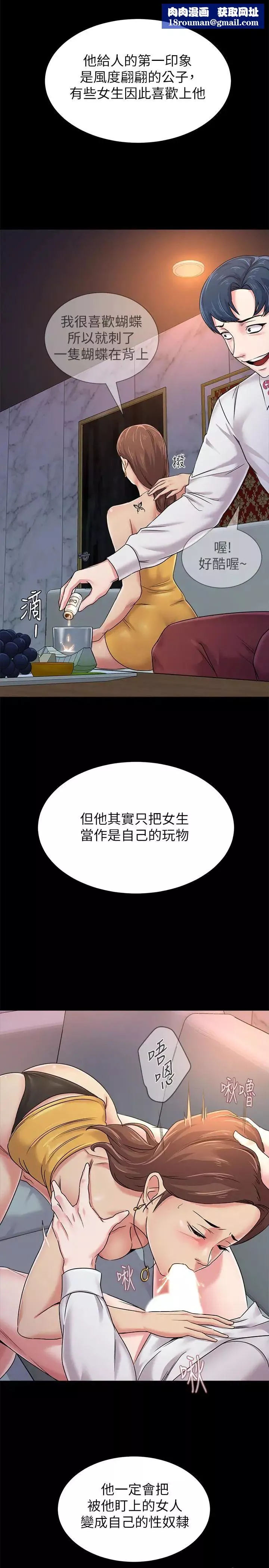 堕落教师[老师]-第39话-伸向宝英的魔爪 - 图片 20