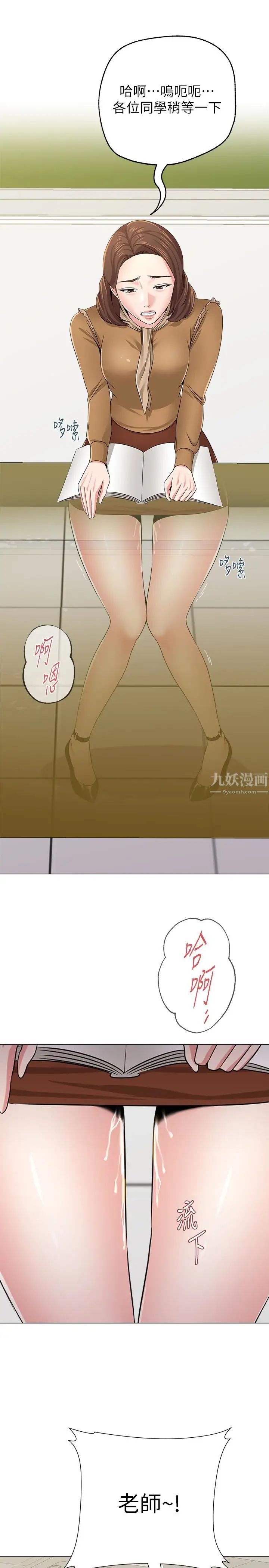 堕落教师[老师]第40话-被理事长调教