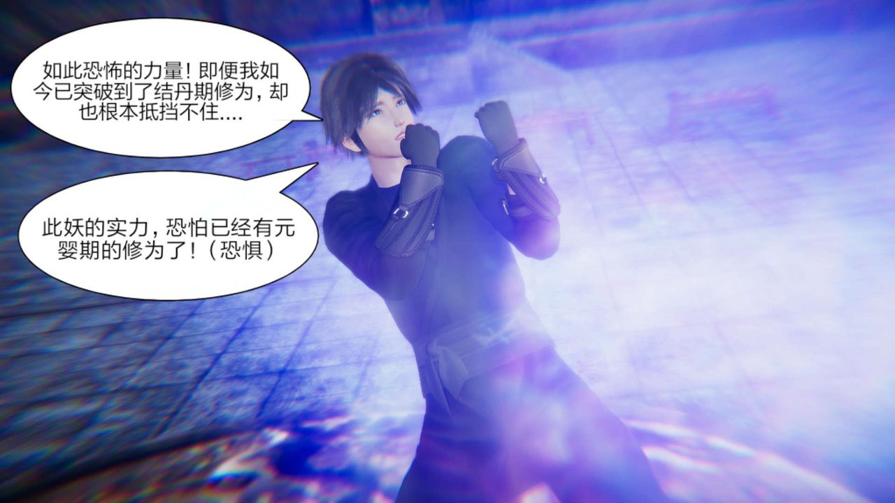 [3D]重製版妖色第22话