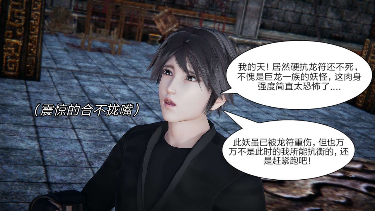 [3D]重製版妖色第22話