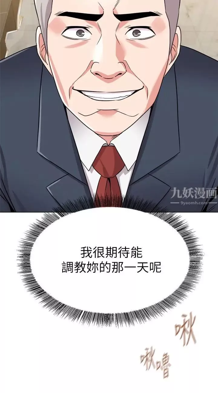 墮落教師[老師]第40話-被理事長調教