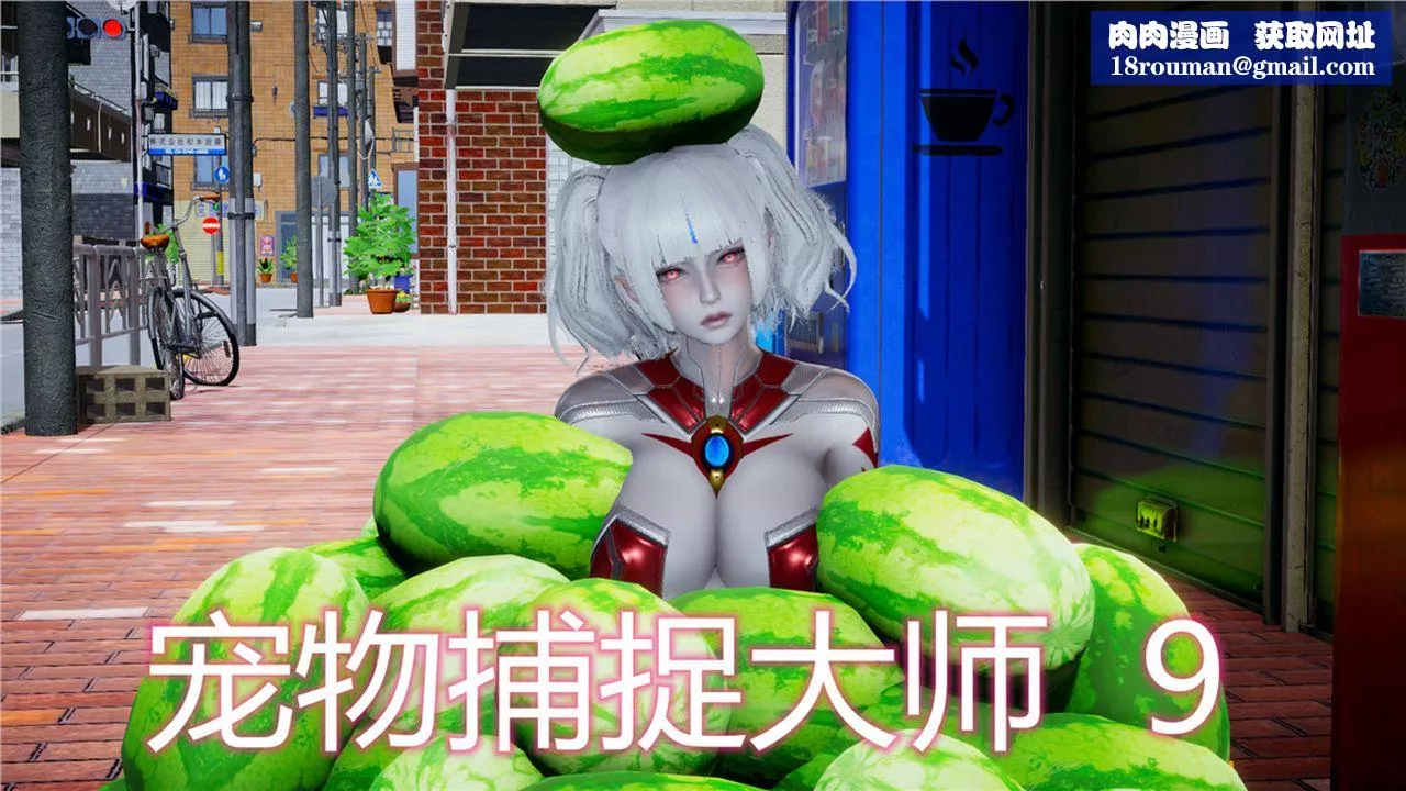 [3D]新寵物捕捉大師第09話