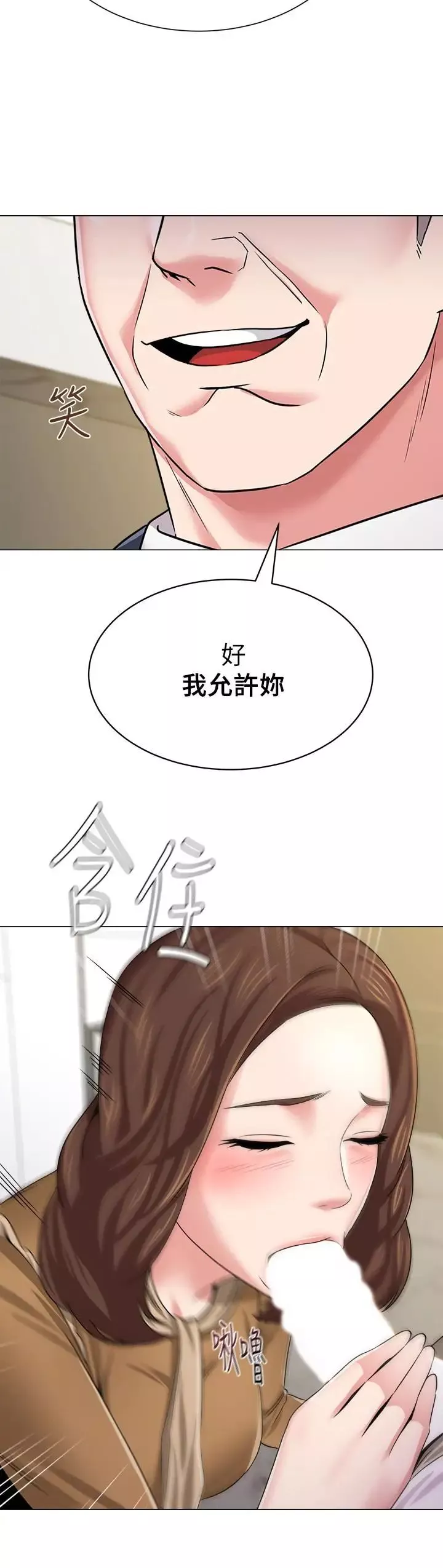 堕落教师[老师]-第41话-她真正喜欢的人是… - 图片 2
