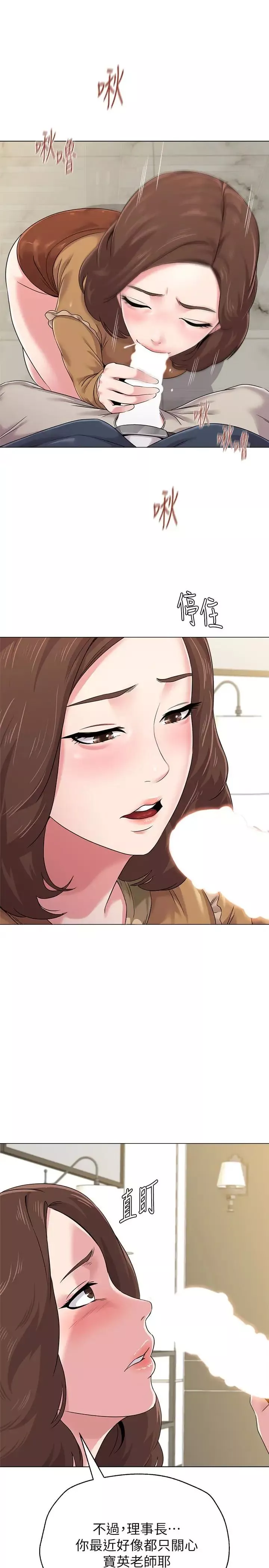 墮落教師[老師]第41話-她真正喜歡的人是…
