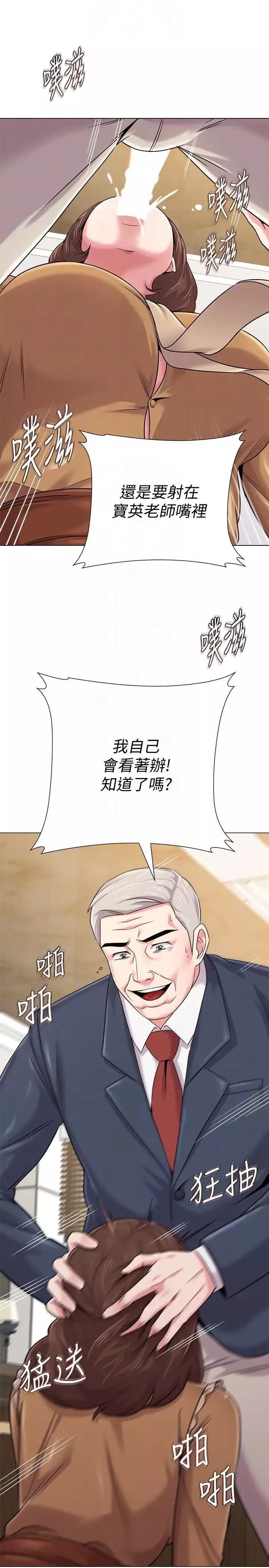 墮落教師[老師]第41話-她真正喜歡的人是…