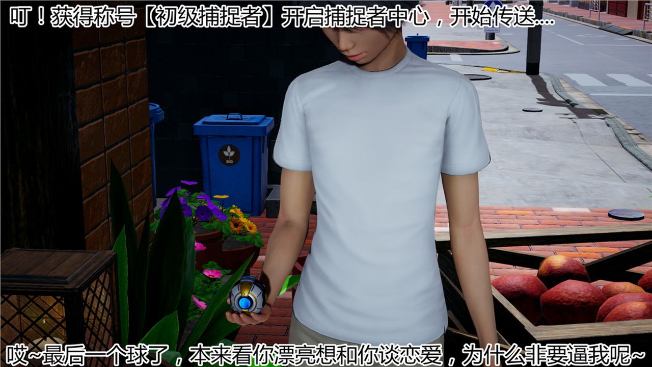 [3D]新宠物捕捉大师第09话