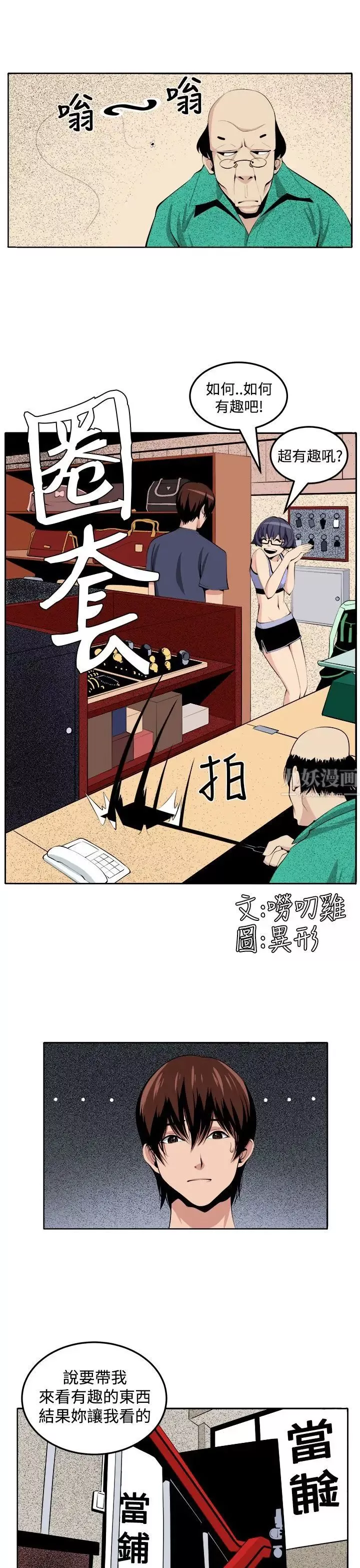 圈套-第27话 - 图片 3