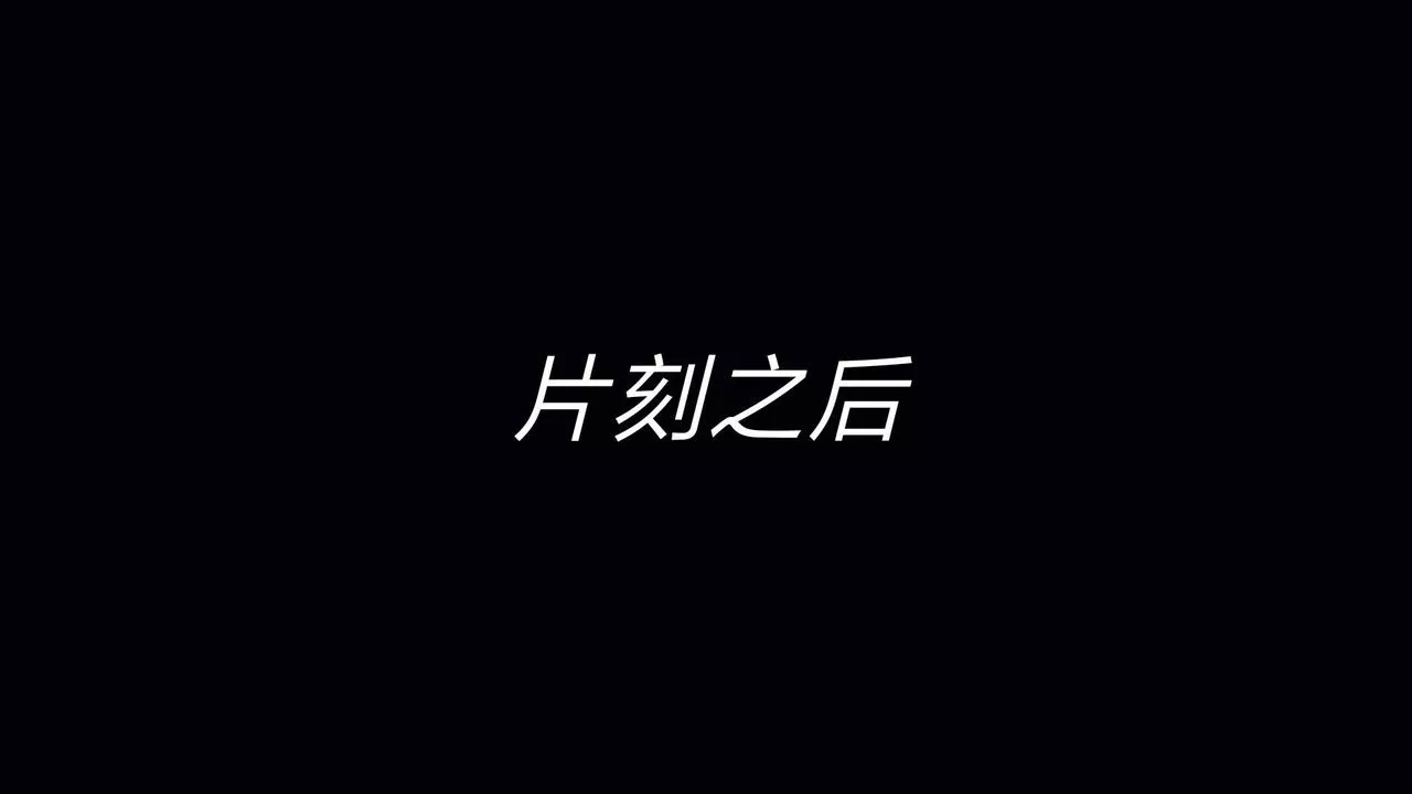 [3D]重製版妖色第23話