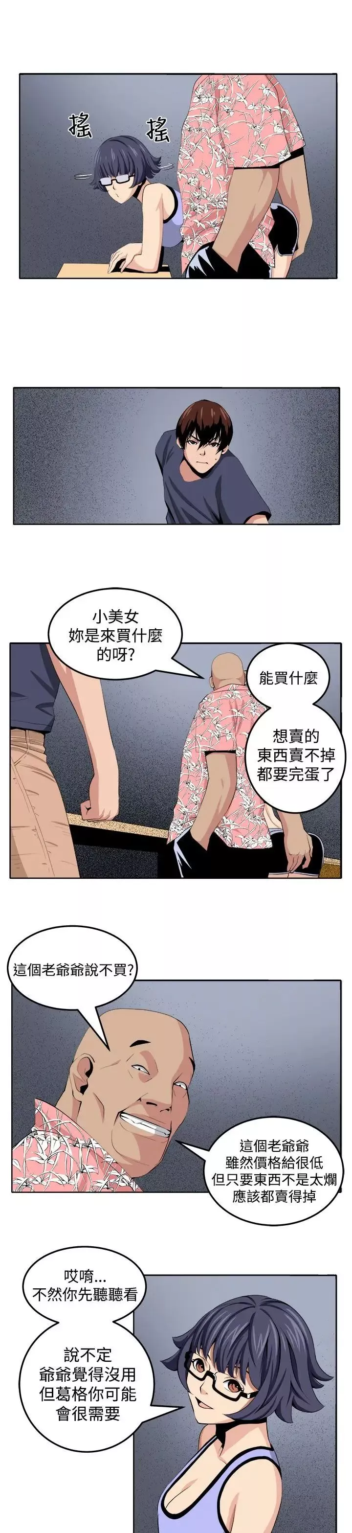 圈套-第27话 - 图片 17