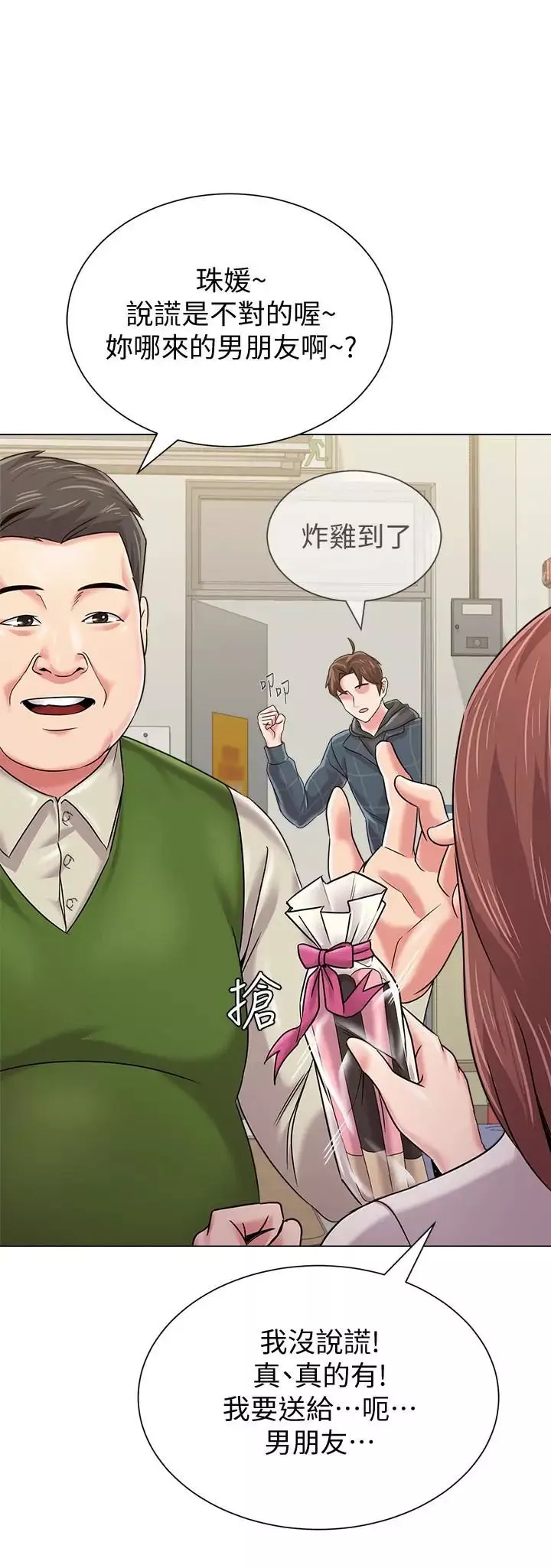 堕落教师[老师]-第41话-她真正喜欢的人是… - 图片 39