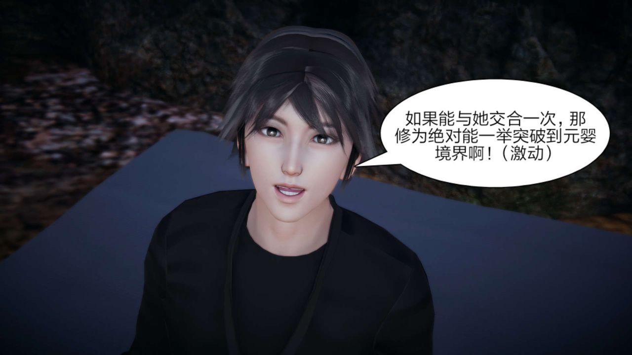 [3D]重製版妖色第23话