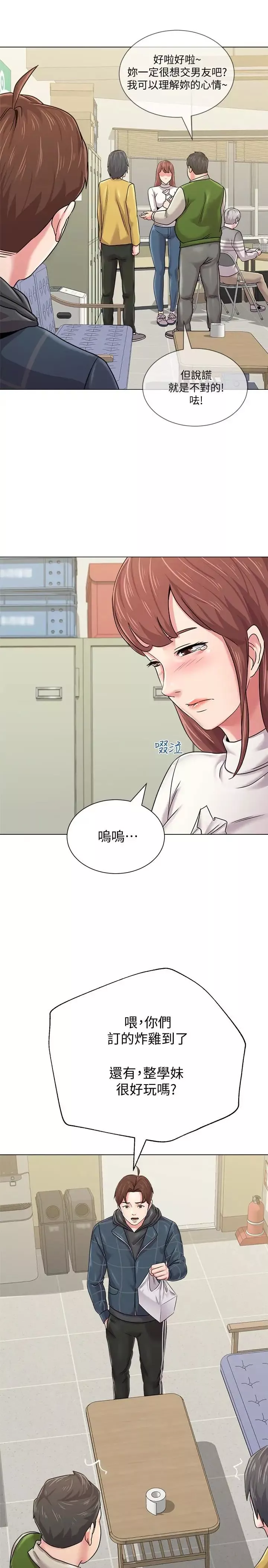 堕落教师[老师]-第41话-她真正喜欢的人是… - 图片 40