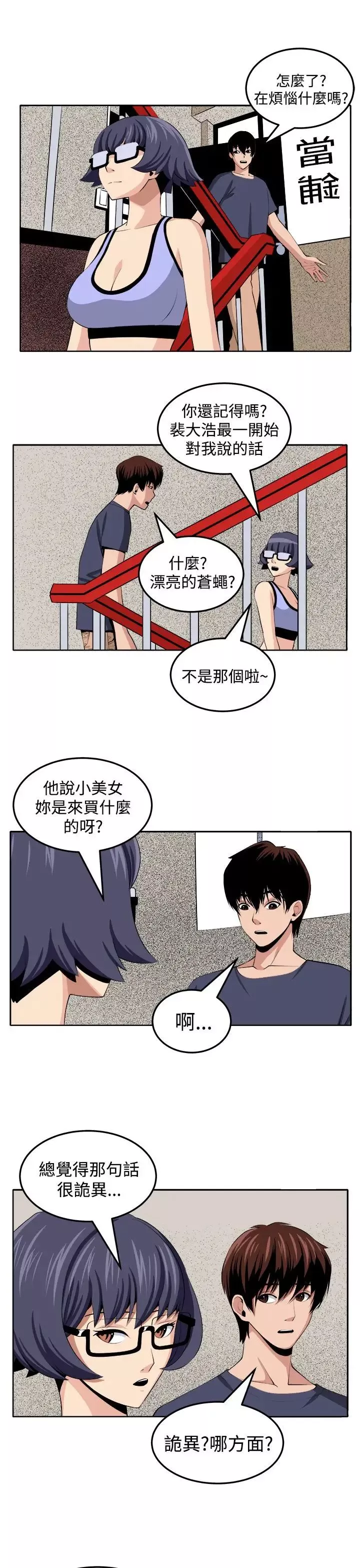 圈套-第27话 - 图片 25