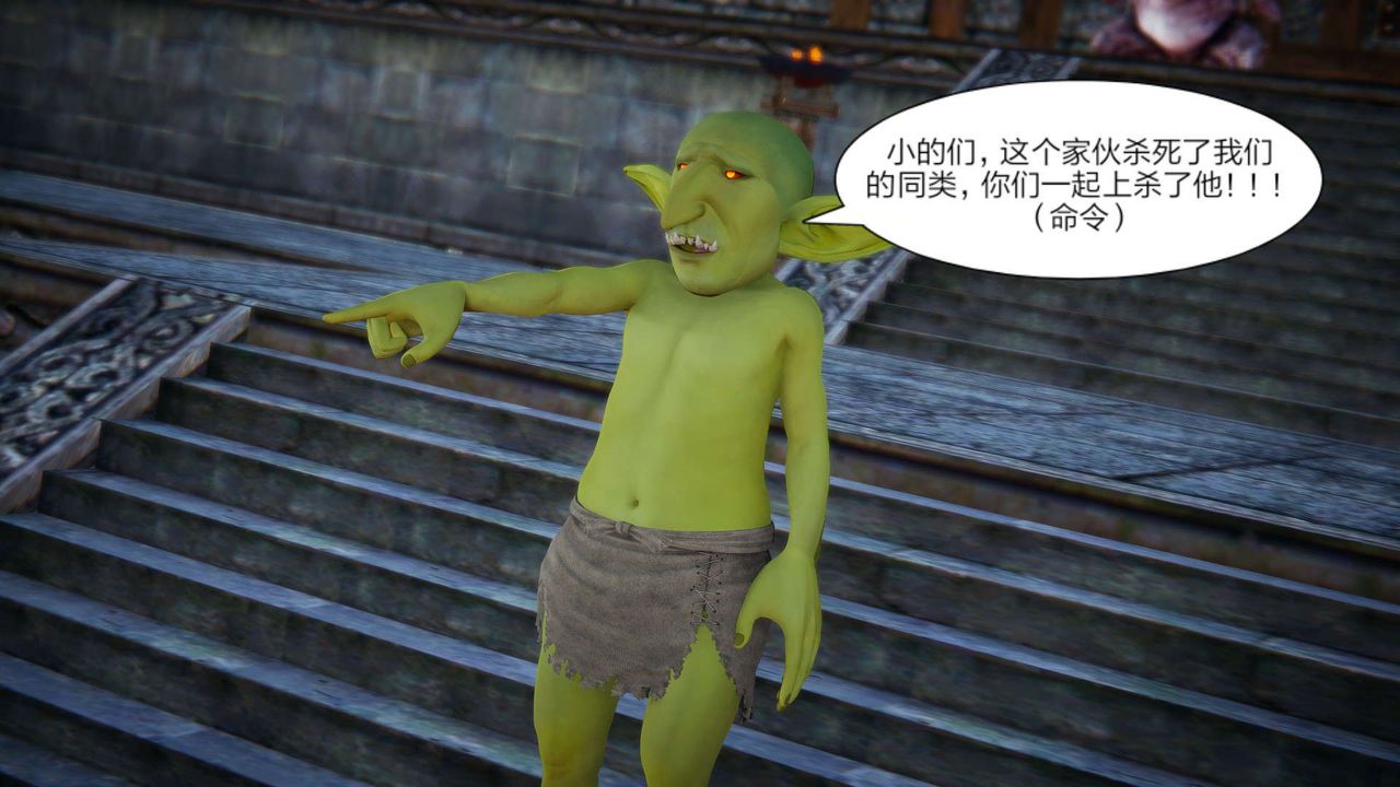 [3D]重製版妖色第24话