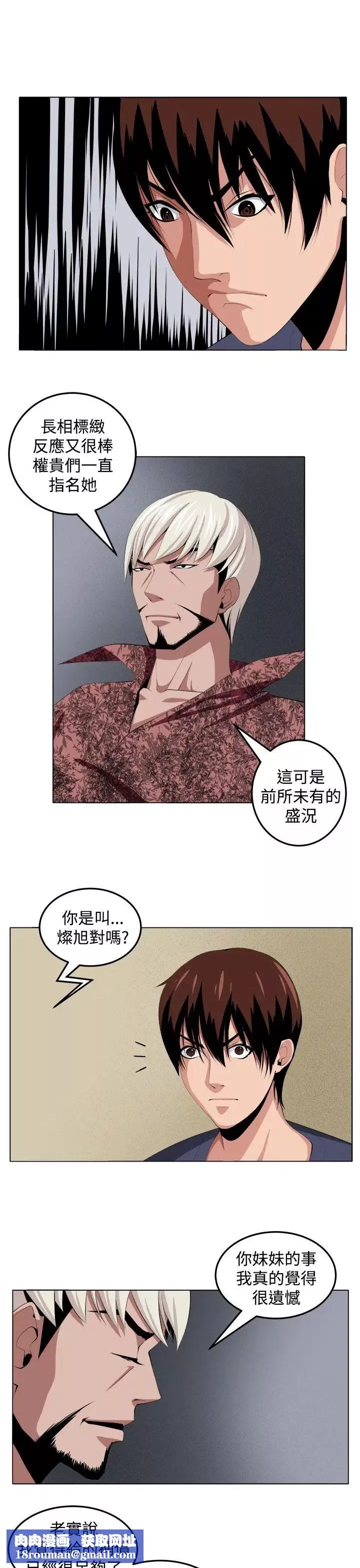 圈套第29话