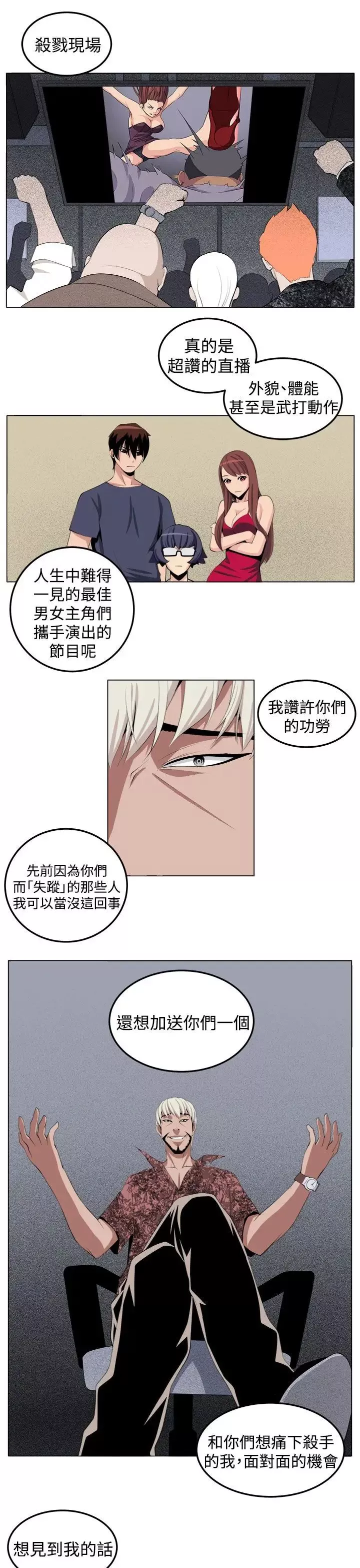 圈套-第29话 - 图片 23