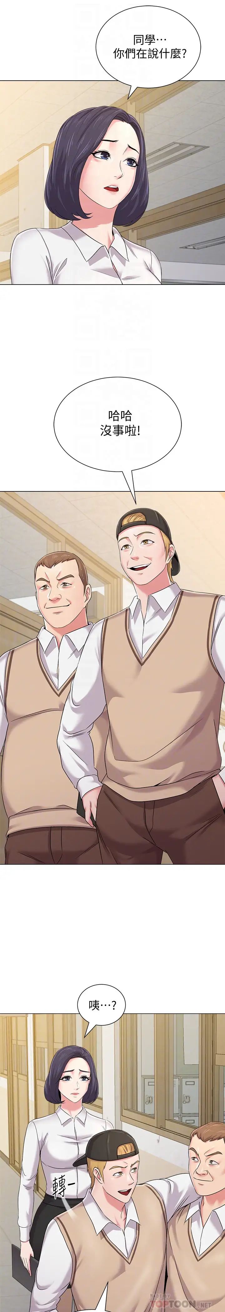 堕落教师[老师]第43话-丢人现眼的场面