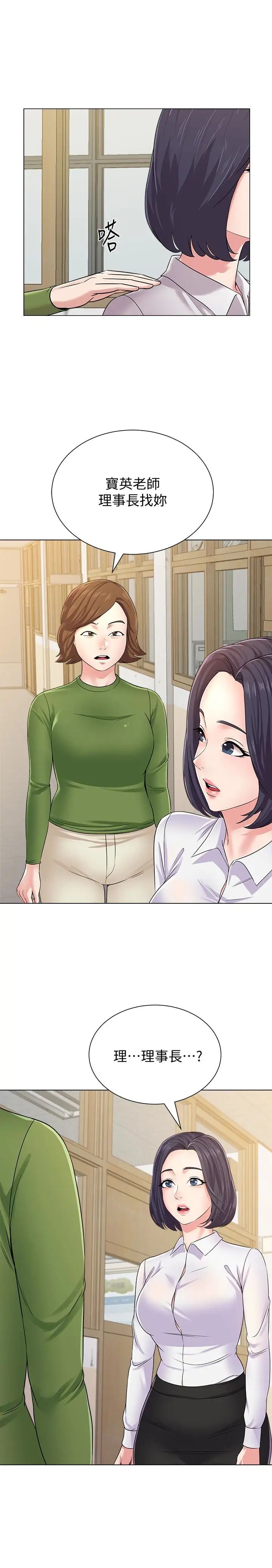 堕落教师[老师]第43话-丢人现眼的场面