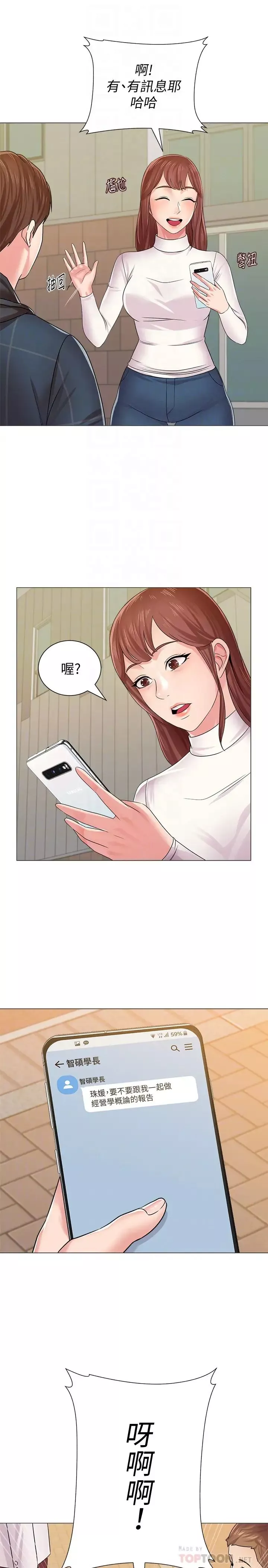 堕落教师[老师]-第43话-丢人现眼的场面 - 图片 23