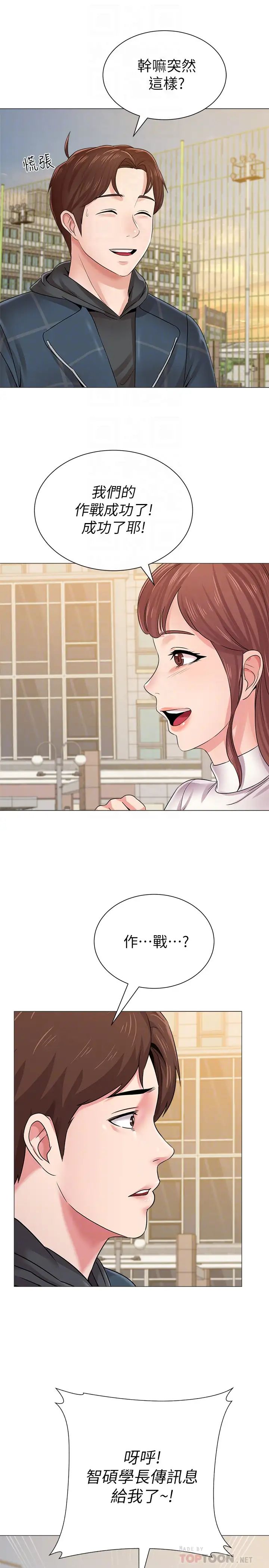 堕落教师[老师]第43话-丢人现眼的场面