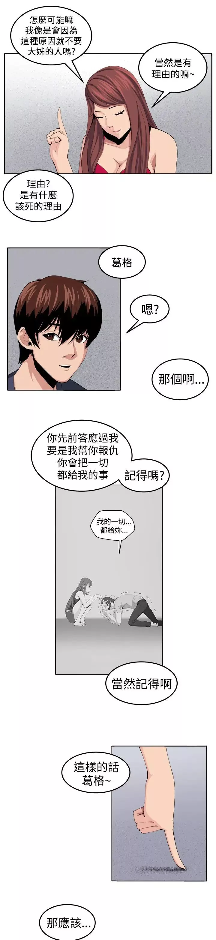 圈套-第30话 - 图片 13