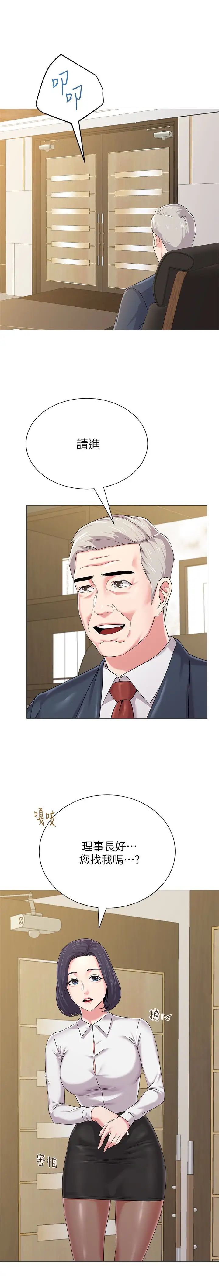 堕落教师[老师]第43话-丢人现眼的场面