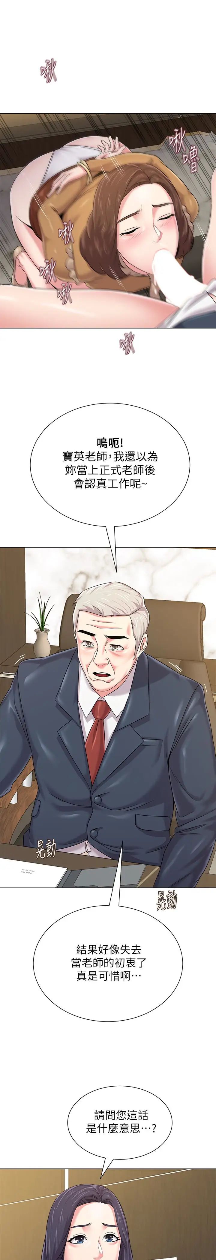 堕落教师[老师]第43话-丢人现眼的场面