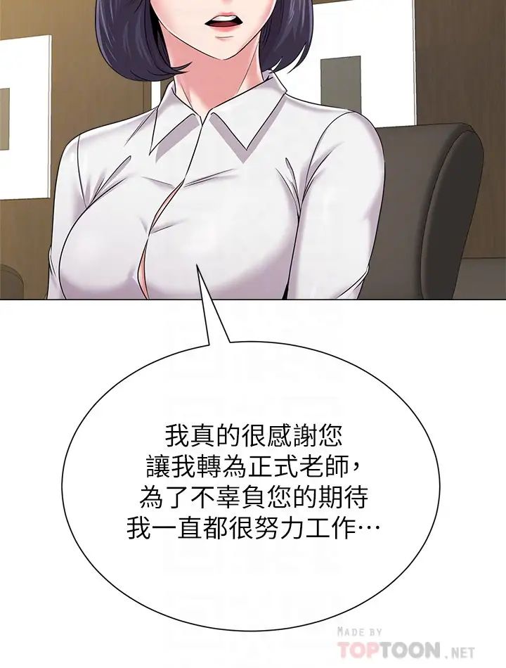 堕落教师[老师]第43话-丢人现眼的场面