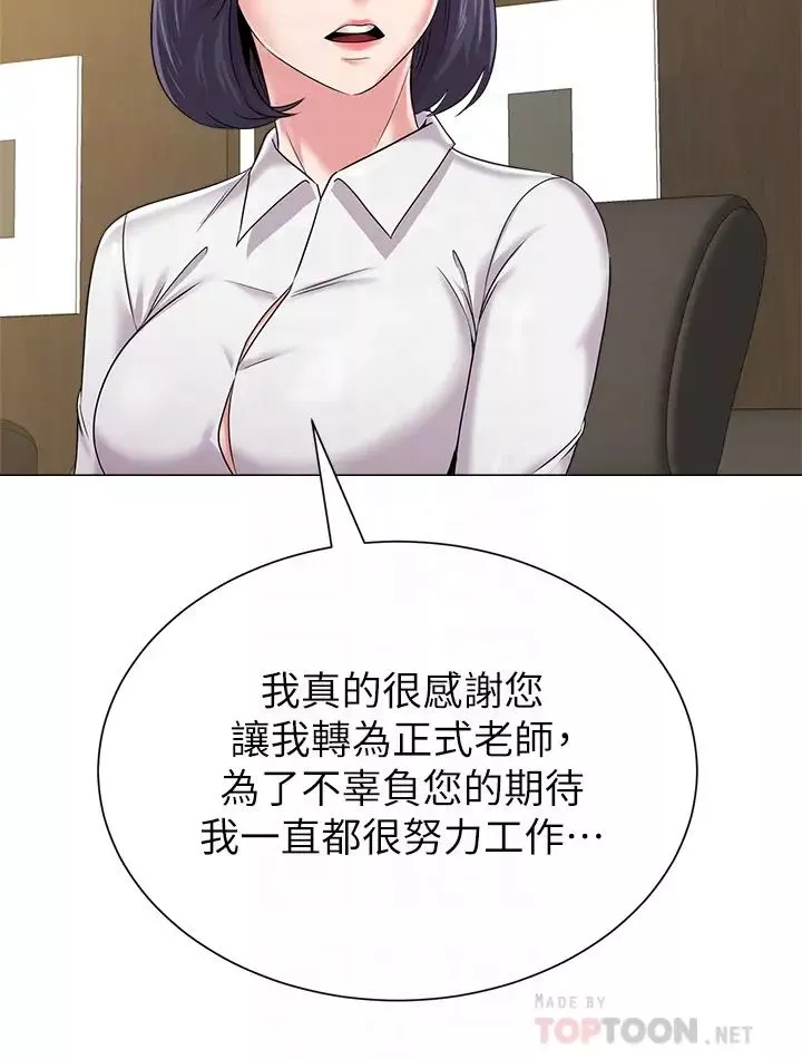 堕落教师[老师]-第43话-丢人现眼的场面 - 图片 35
