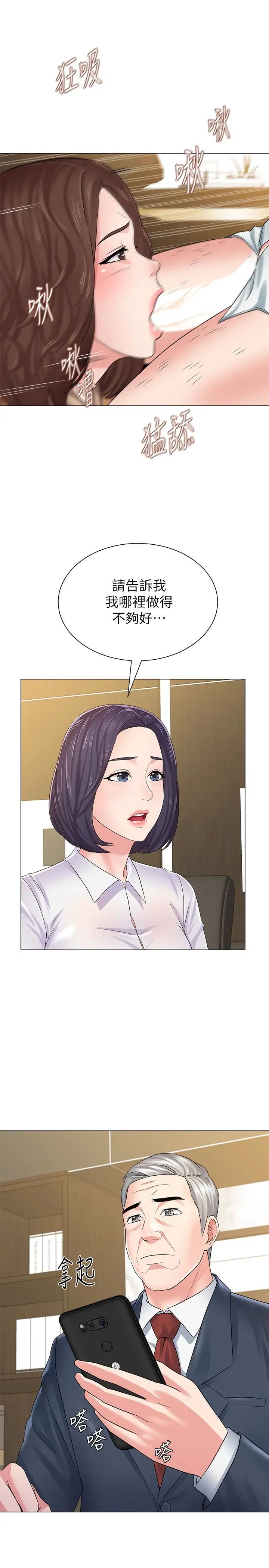 堕落教师[老师]第43话-丢人现眼的场面