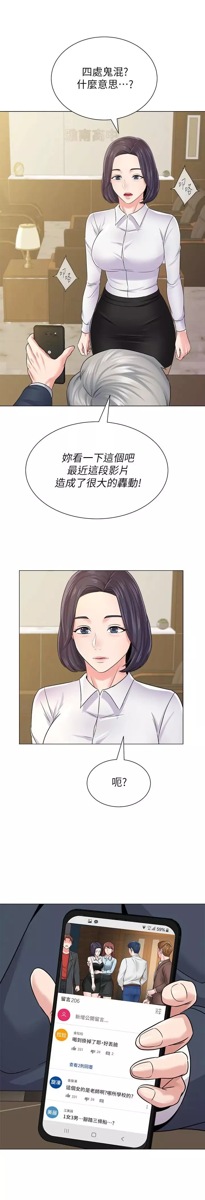 堕落教师[老师]-第43话-丢人现眼的场面 - 图片 38