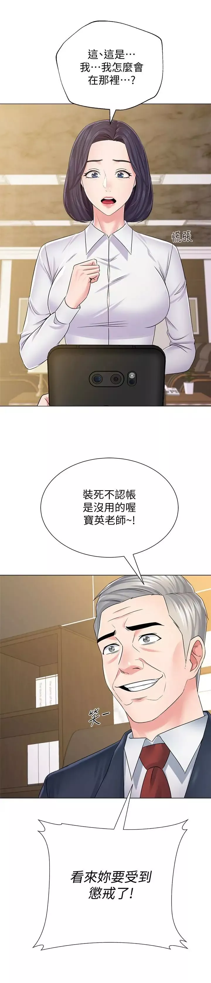 堕落教师[老师]-第43话-丢人现眼的场面 - 图片 40
