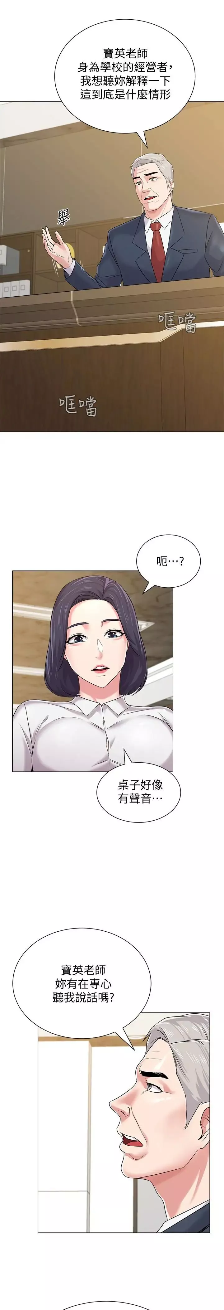 堕落教师[老师]-第44话-可疑的智硕学长 - 图片 6